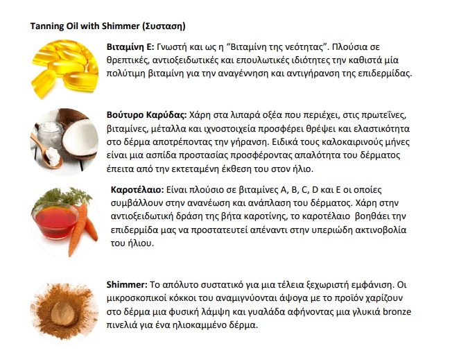 Tanning Oil with Shimmer Aggigma Cosmetics Προιόντα ομορφιάς made